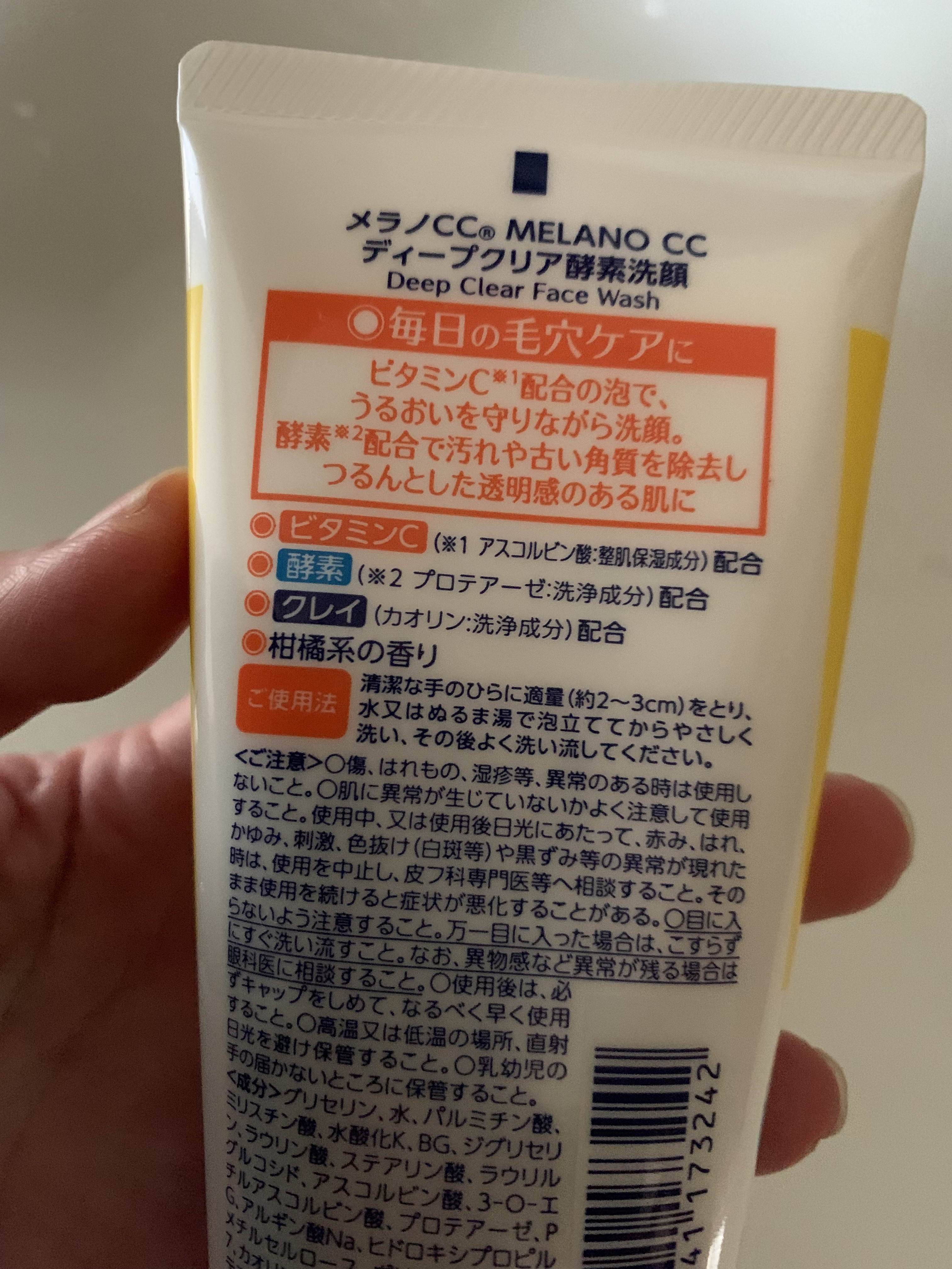 ディープクリア酵素洗顔	/メラノCC/洗顔フォームを使ったクチコミ（3枚目）