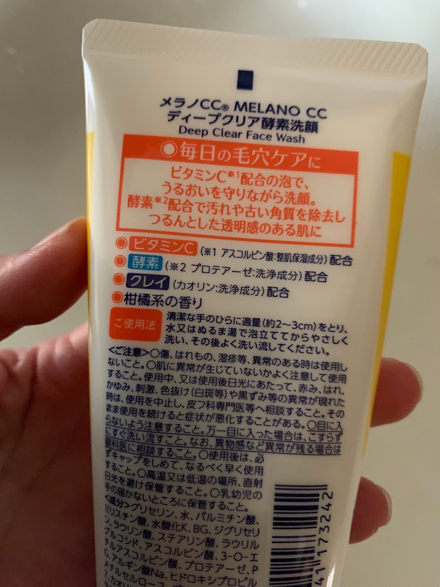 ディープクリア酵素洗顔	/メラノCC/洗顔フォームを使ったクチコミ(3枚目)
