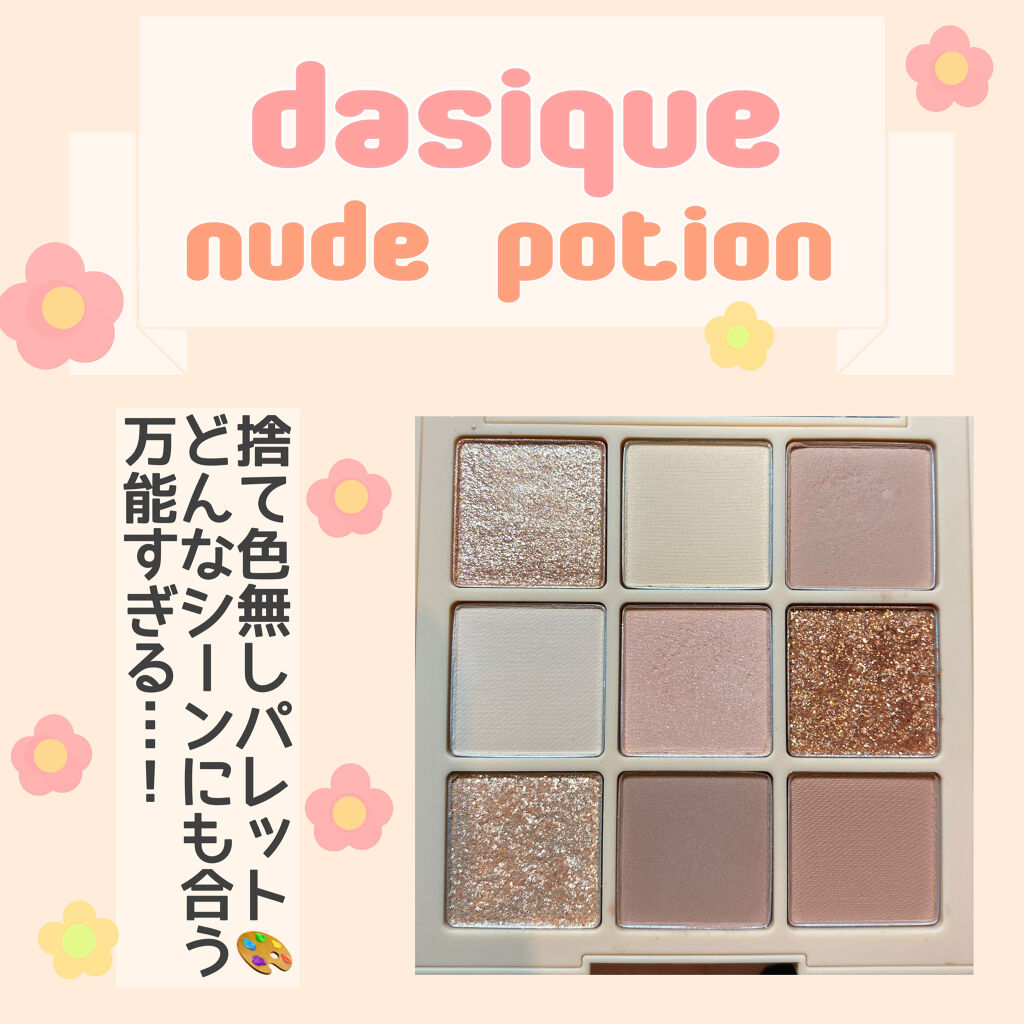 シャドウパレット/dasique/アイシャドウパレットを使ったクチコミ（1枚目）