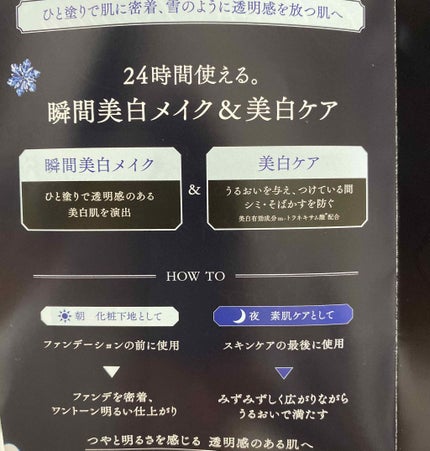 ホワイトニングトーンアップエッセンス/スノービューティー/化粧下地を使ったクチコミ(2枚目)