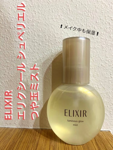 ✼••┈┈••✼••┈┈••✼••┈┈••✼••┈┈••✼

ELIXIR
エリクシール シュペリエル つや玉ミスト

✼••┈┈••✼••┈┈••✼••┈┈••✼••┈┈••✼


ELIXIRのエリ