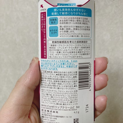 リップケア クリーム(美発色シリーズ)/キュレル/リップクリームを使ったクチコミ(6枚目)