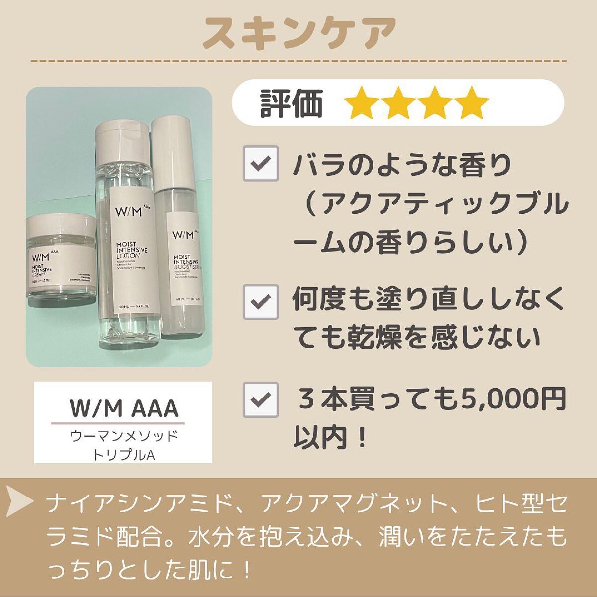 トリートメントセラム/W/M AAA/美容液を使ったクチコミ(6枚目)