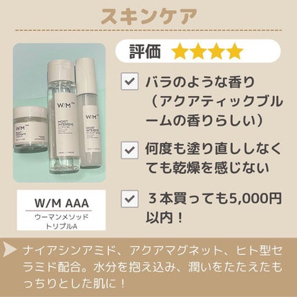 トリートメントセラム/W/M AAA/美容液を使ったクチコミ(6枚目)