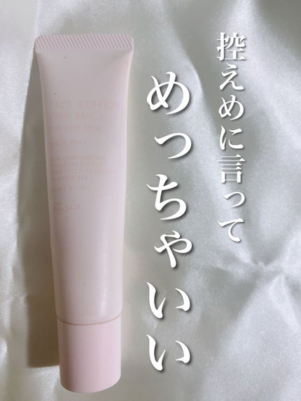 エテュセ フェイスエディション(スキンベース)フォードライスキン/ettusais/化粧下地を使ったクチコミ(1枚目)