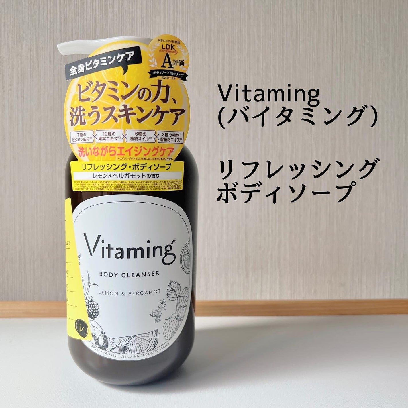 リフレッシングボディソープ(レモン&ベルガモットの香り)/Vitaming/ボディソープを使ったクチコミ(1枚目)