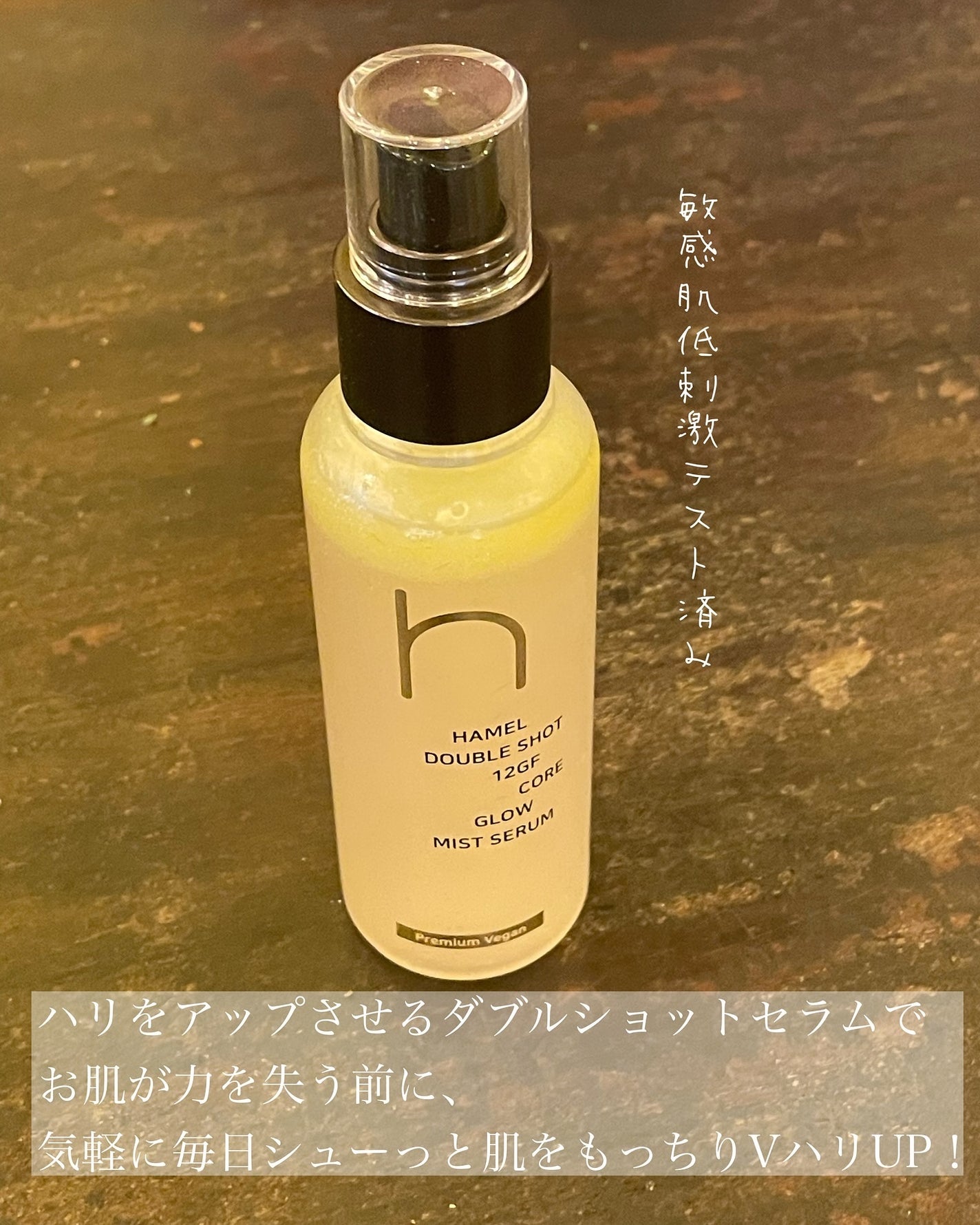 ダブルショット12GFコアグロウミストセラム/HAMEL/美容液を使ったクチコミ(2枚目)