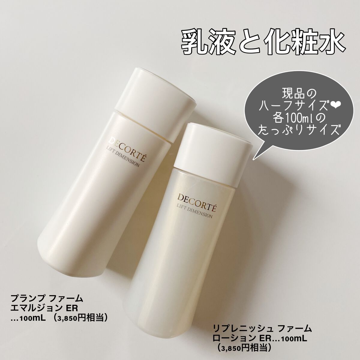 リフトディメンション コフレ/DECORTÉ/スキンケアキットを使ったクチコミ(3枚目)