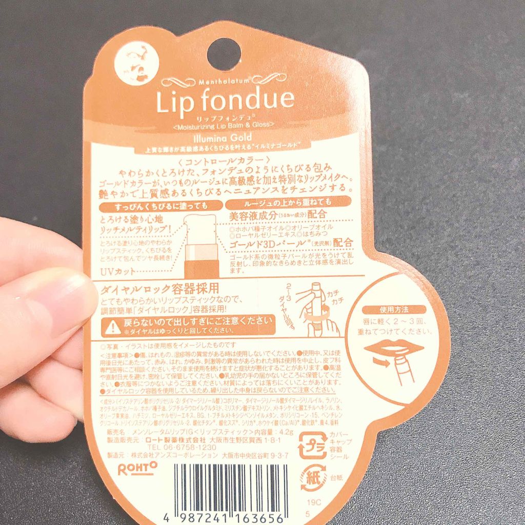 リップフォンデュ/メンソレータム/リップバームを使ったクチコミ(2枚目)