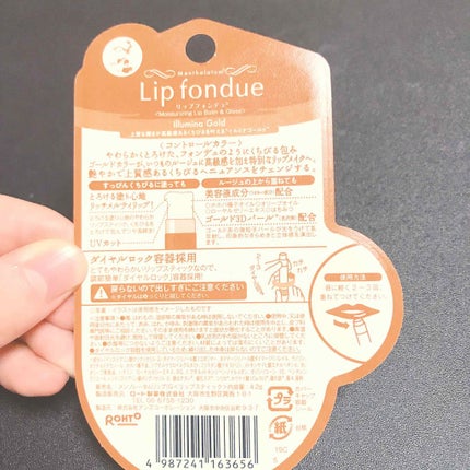 リップフォンデュ/メンソレータム/リップバームを使ったクチコミ(2枚目)