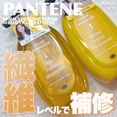 ボンド リペア ヘアマスク（洗い流すトリートメント）/パンテーン/洗い流すヘアトリートメントを使ったクチコミ（1枚目）