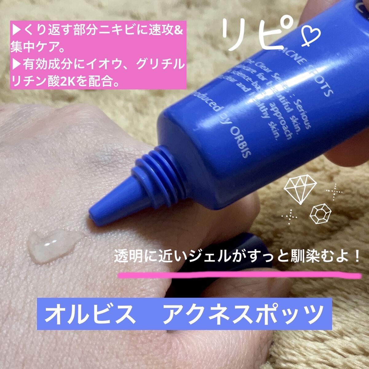 クリアフル アクネ スポッツ/オルビス/美容液を使ったクチコミ（2枚目）