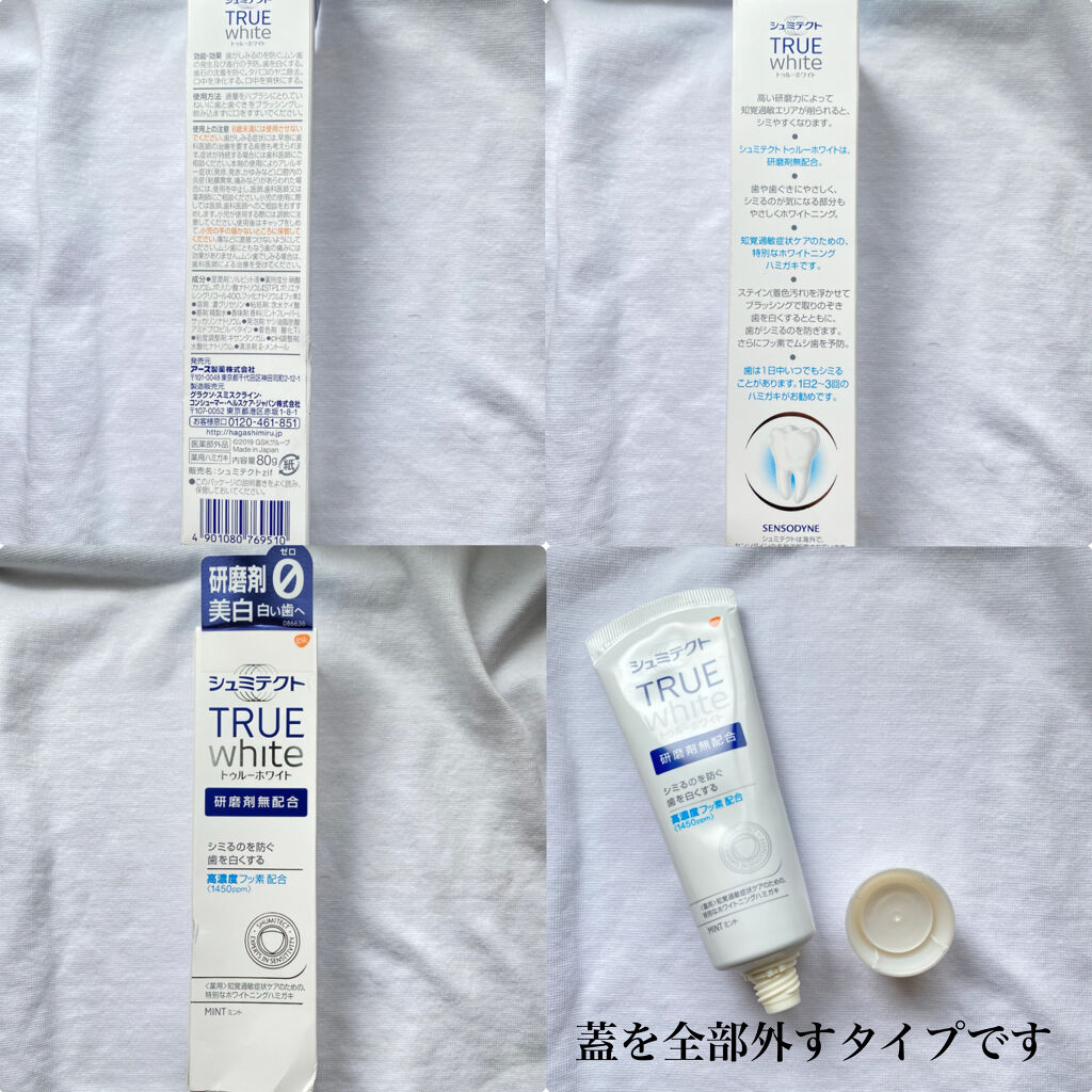 シュミテクト トゥルーホワイト/シュミテクト/歯磨き粉を使ったクチコミ（3枚目）