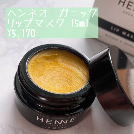 HENNE ORGANICS リップマスク