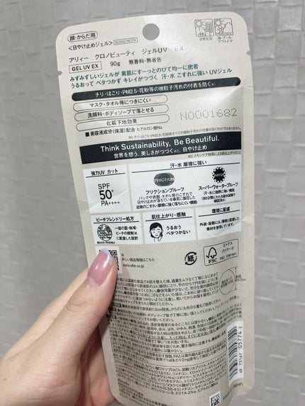 アリィー クロノビューティ ジェルUV EX/アリィー/日焼け止めジェルを使ったクチコミ(2枚目)
