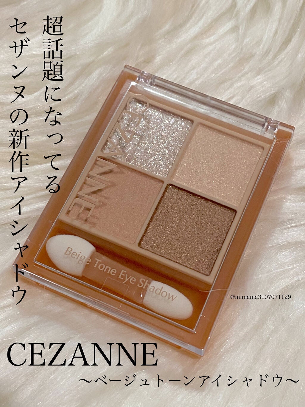 ベージュトーンアイシャドウ/CEZANNE/アイシャドウパレットを使ったクチコミ(1枚目)