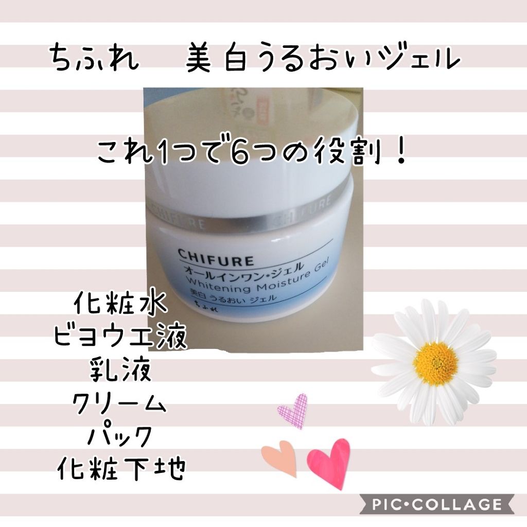美白 うるおい ジェル/ちふれ/オールインワン化粧品を使ったクチコミ（1枚目）