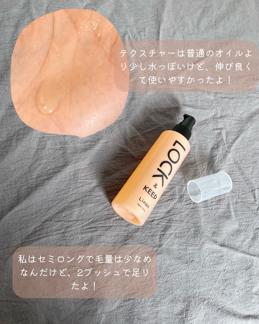 Linon ロックオイル/Linon/ヘアオイルを使ったクチコミ(3枚目)