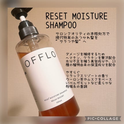 OFFLO リセット モイスチャー シャンプー/トリートメント/OFFLO/市販シャンプーを使ったクチコミ(2枚目)