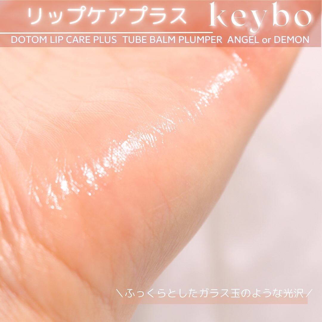 DOTOM LipPlus/keybo/リップバームを使ったクチコミ（3枚目）