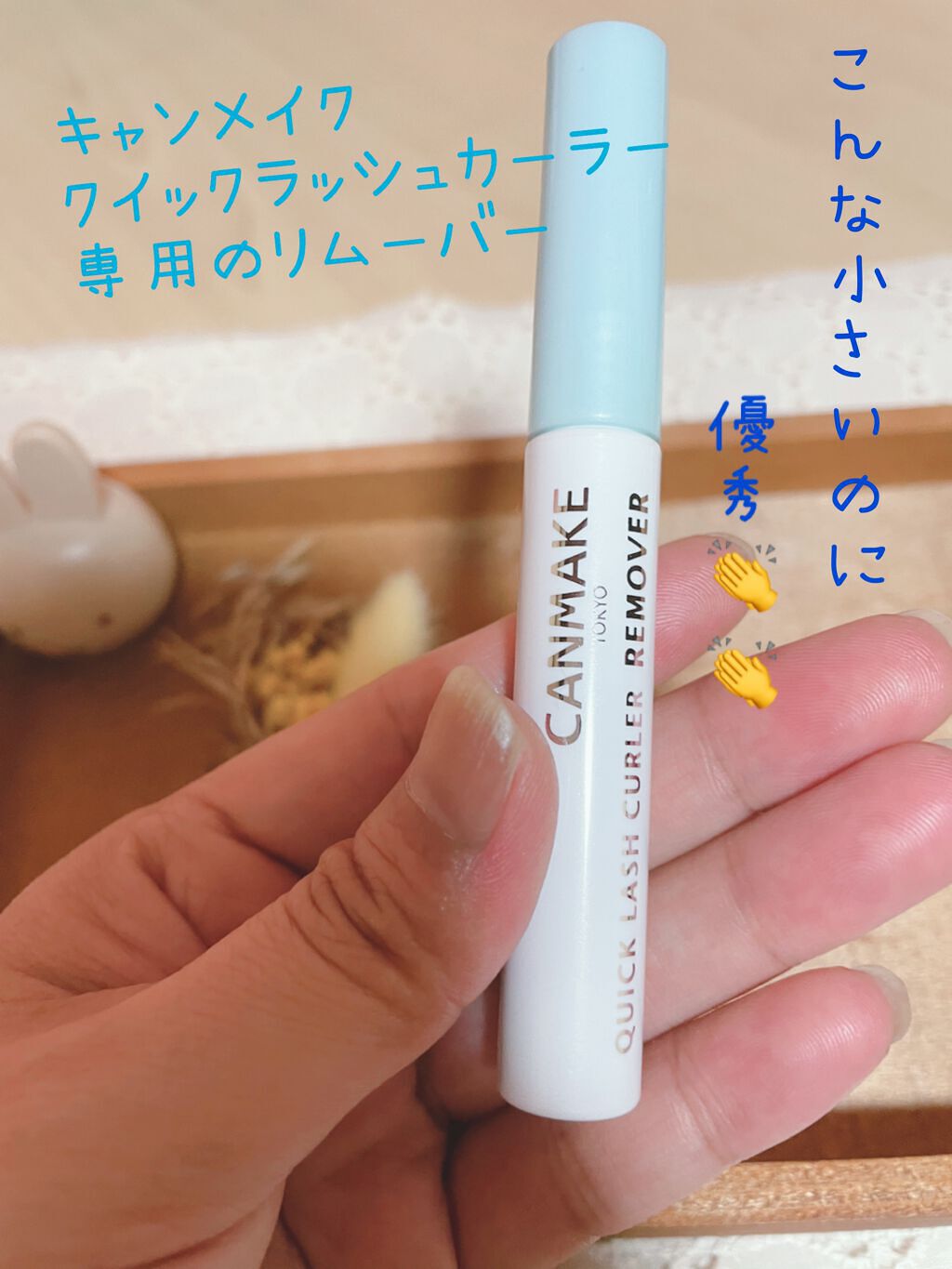 クイックラッシュカーラーリムーバー/キャンメイク/ポイントメイクリムーバーを使ったクチコミ（1枚目）