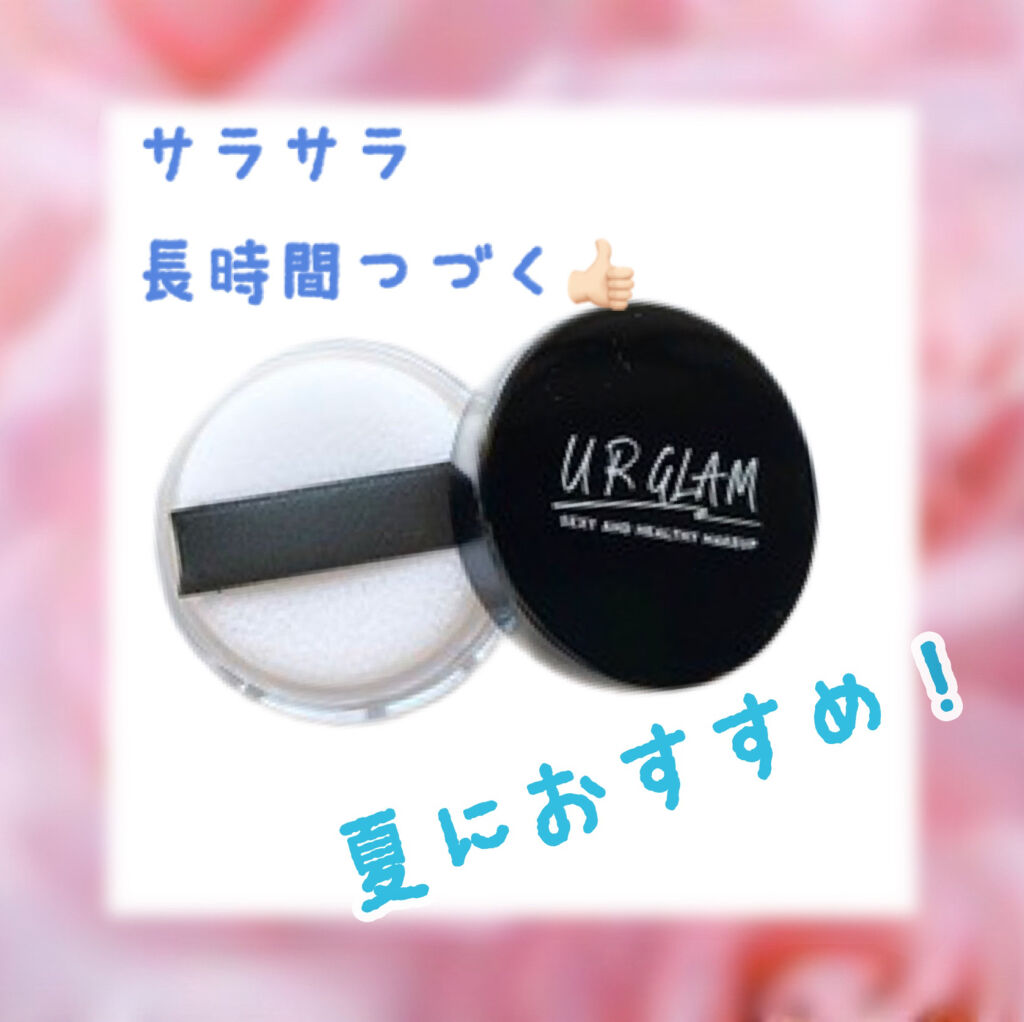 UR GLAM　LOOSE POWDER ホワイト<マット>/U R GLAM/ルースパウダーを使ったクチコミ（1枚目）