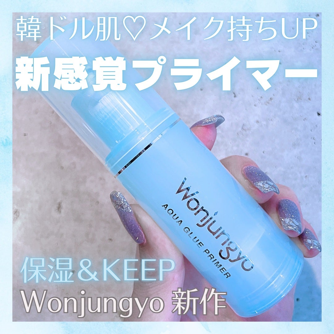 ウォンジョンヨ アクアグルー プライマー/Wonjungyo/化粧下地を使ったクチコミ(1枚目)