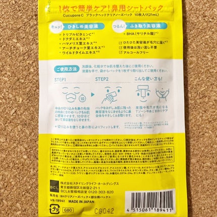 BHクリアノーズパック/CucuporeC/シートマスク・パックを使ったクチコミ(6枚目)