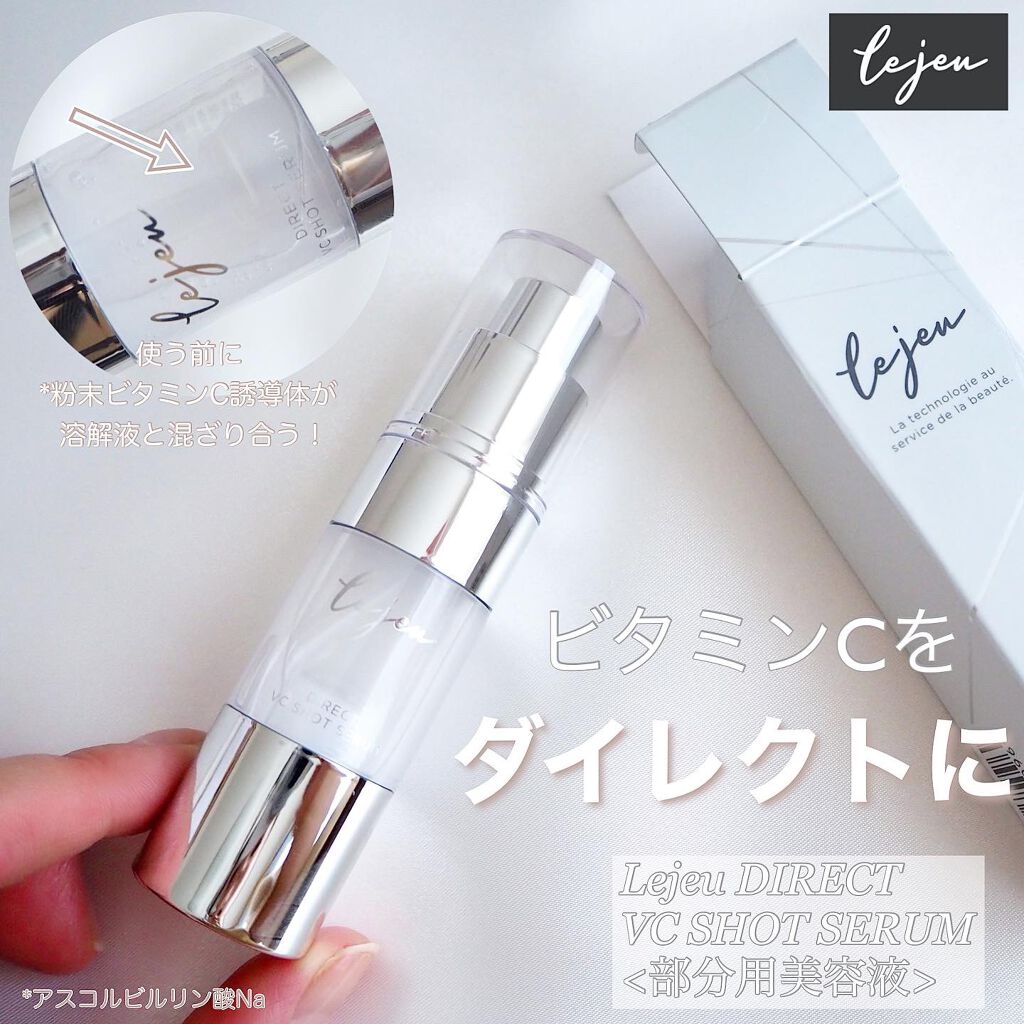 ダイレクトVCショットセラム/ルジュ/美容液を使ったクチコミ（1枚目）