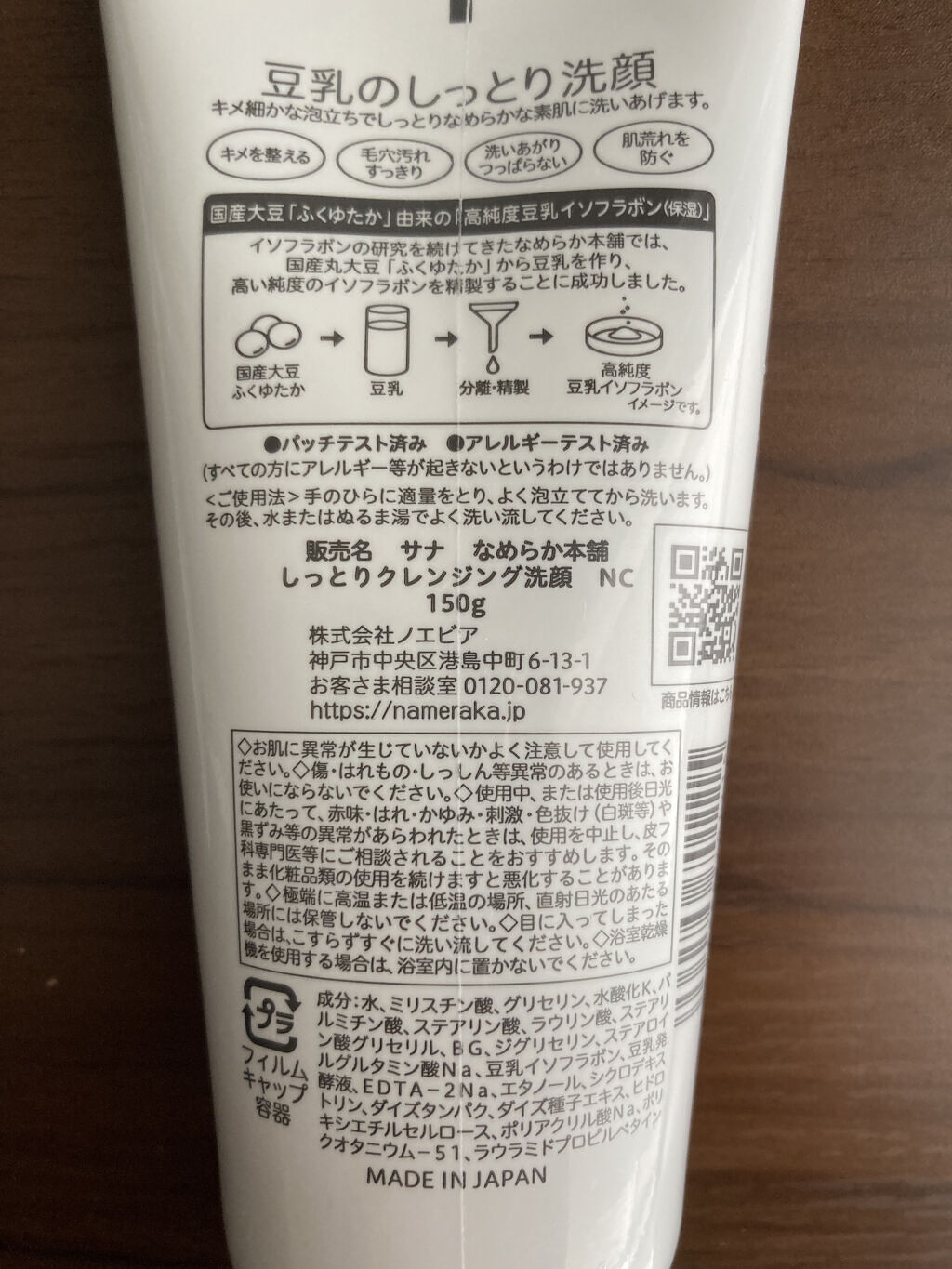 しっとりクレンジング洗顔 NC/なめらか本舗/洗顔フォームを使ったクチコミ（2枚目）