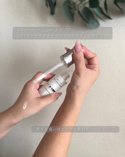 エージプロテオム/エステダム/美容液を使ったクチコミ(1枚目)