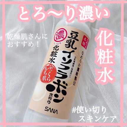 とってもしっとり化粧水/なめらか本舗/化粧水を使ったクチコミ(1枚目)