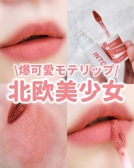 スーパーマットリップ&チークマッド/INTO U/口紅を使ったクチコミ(1枚目)