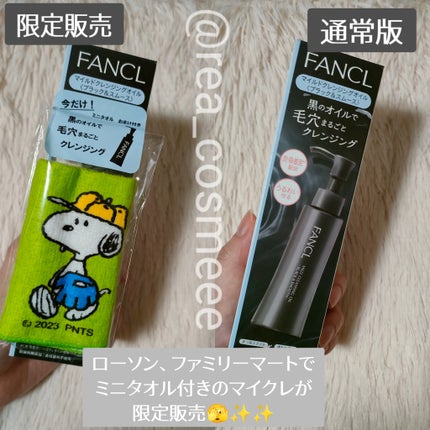 マイルドクレンジング オイル〈ブラック&スムース〉/ファンケル/オイルクレンジングを使ったクチコミ(2枚目)