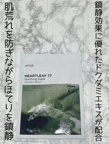 ドクダミ77 % 鎮静マスクパック/Anua/シートマスク・パックを使ったクチコミ(1枚目)