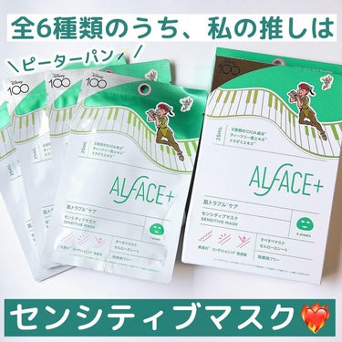 ALFACE+ オルフェス センシティブマスクのクチコミ「＼これは買うしかない❤️‍🔥／
あの田中みな実さんがリピ買い
していることでも有名な
オルフェ.....」（3枚目）