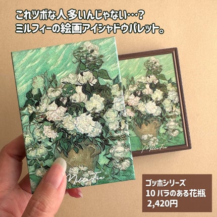 絵画アイシャドウパレット/MilleFée/アイシャドウパレットを使ったクチコミ(2枚目)