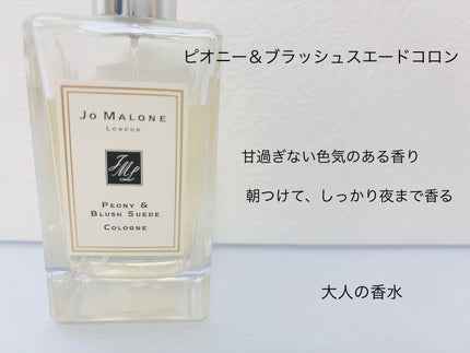 ピオニー & ブラッシュ スエード コロン/Jo MALONE LONDON/香水(レディース)を使ったクチコミ(2枚目)