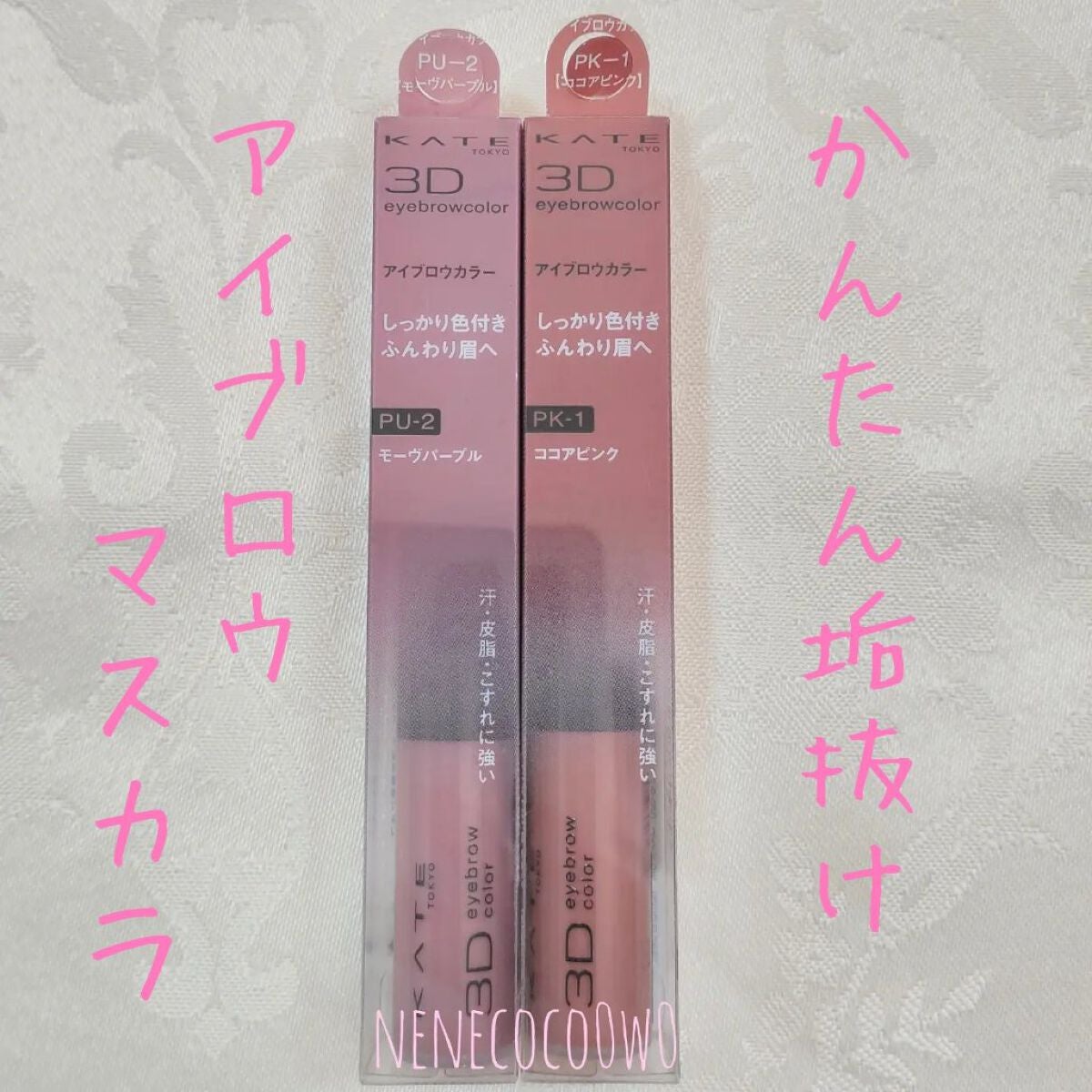3DアイブロウカラーN/KATE/眉マスカラを使ったクチコミ(1枚目)