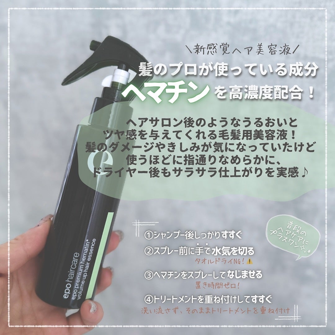 エポプレミアムヘマチン/epo/洗い流すヘアトリートメントを使ったクチコミ(2枚目)