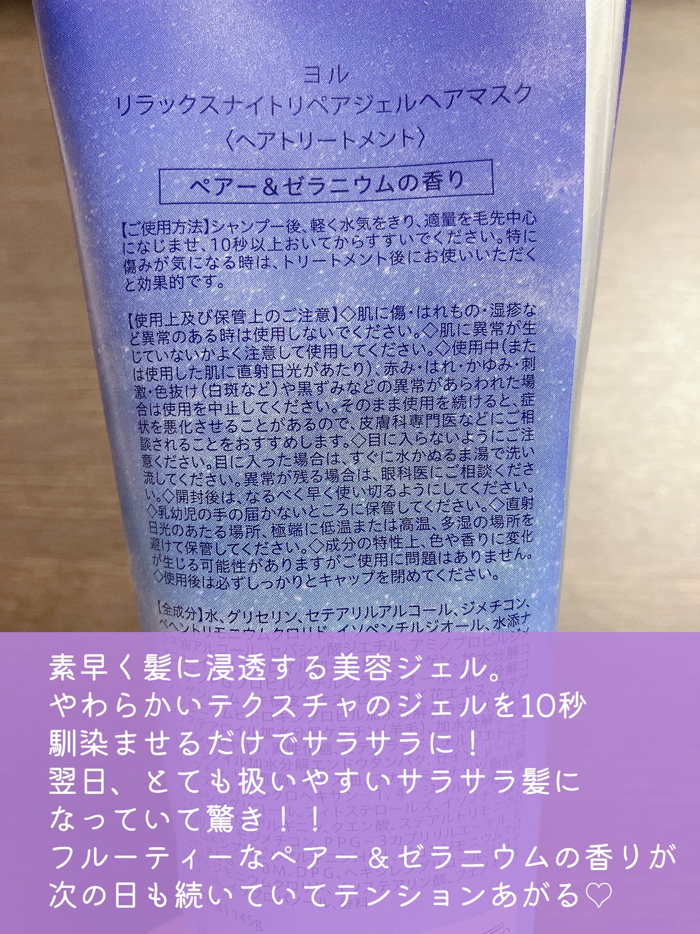 リラックスナイトリペアジェルヘアマスク/YOLU/ヘアマスク・ヘアパックを使ったクチコミ(2枚目)