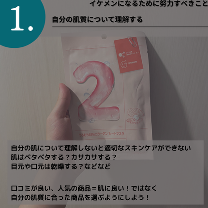 2番 うるもち65%コラーゲンシートマスク/numbuzin/シートマスク・パックを使ったクチコミ(3枚目)