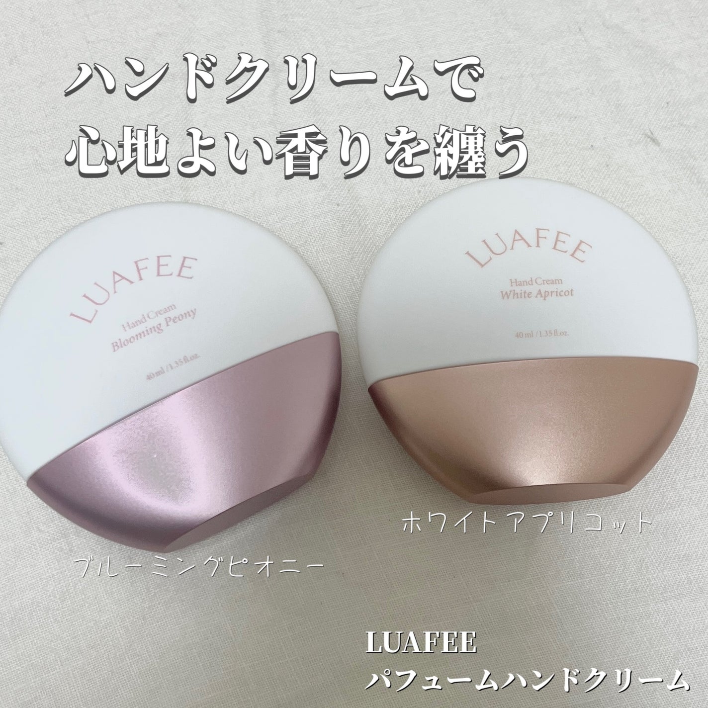 パフュームハンドクリームホワイトアプリコット/LUAFEE/ハンドクリームを使ったクチコミ(1枚目)