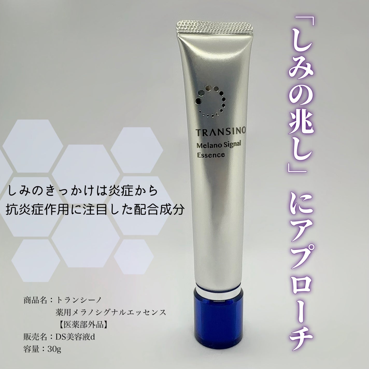 薬用メラノシグナルエッセンス/トランシーノ/美容液を使ったクチコミ(1枚目)