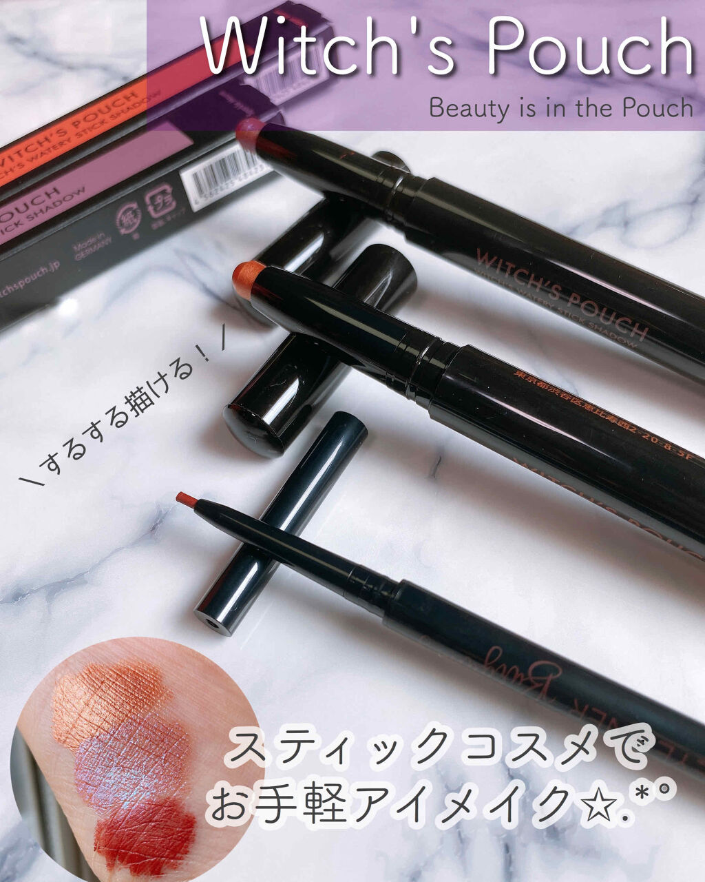 ウォータリースティックシャドウ 03 コッパーブラウン/Witch's Pouch/スティックアイシャドウを使ったクチコミ（1枚目）
