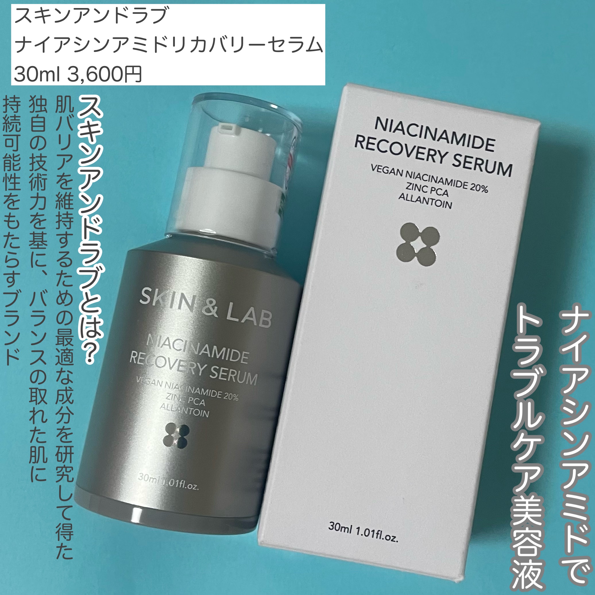 ヴィーガンナイアシンアミドリカバリーセラム/SKIN&LAB/美容液を使ったクチコミ（2枚目）