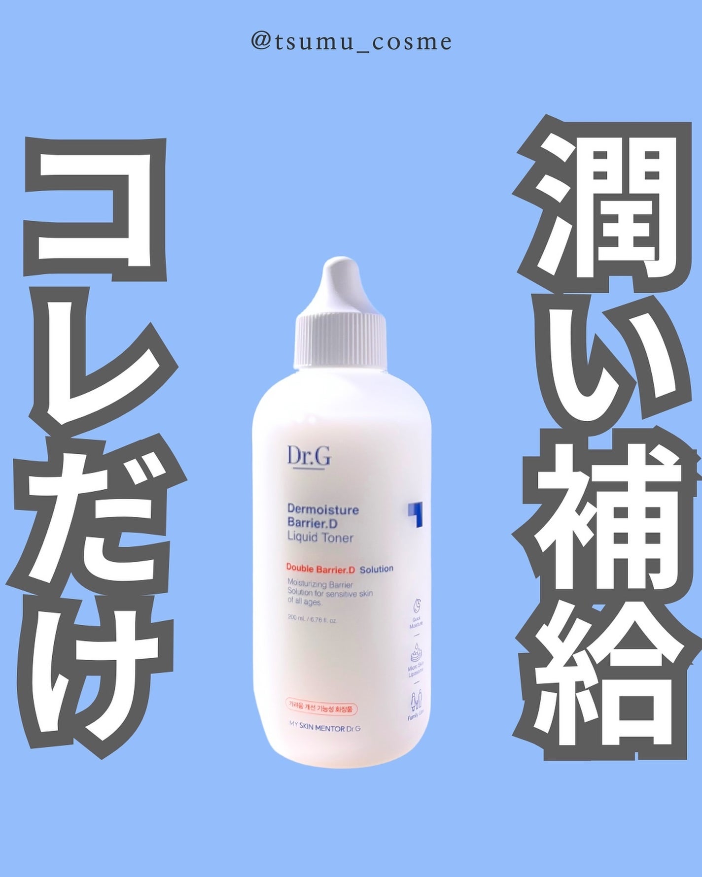 ザモイスチャーバリアDリキッドトナー/Dr.G/化粧水を使ったクチコミ(1枚目)