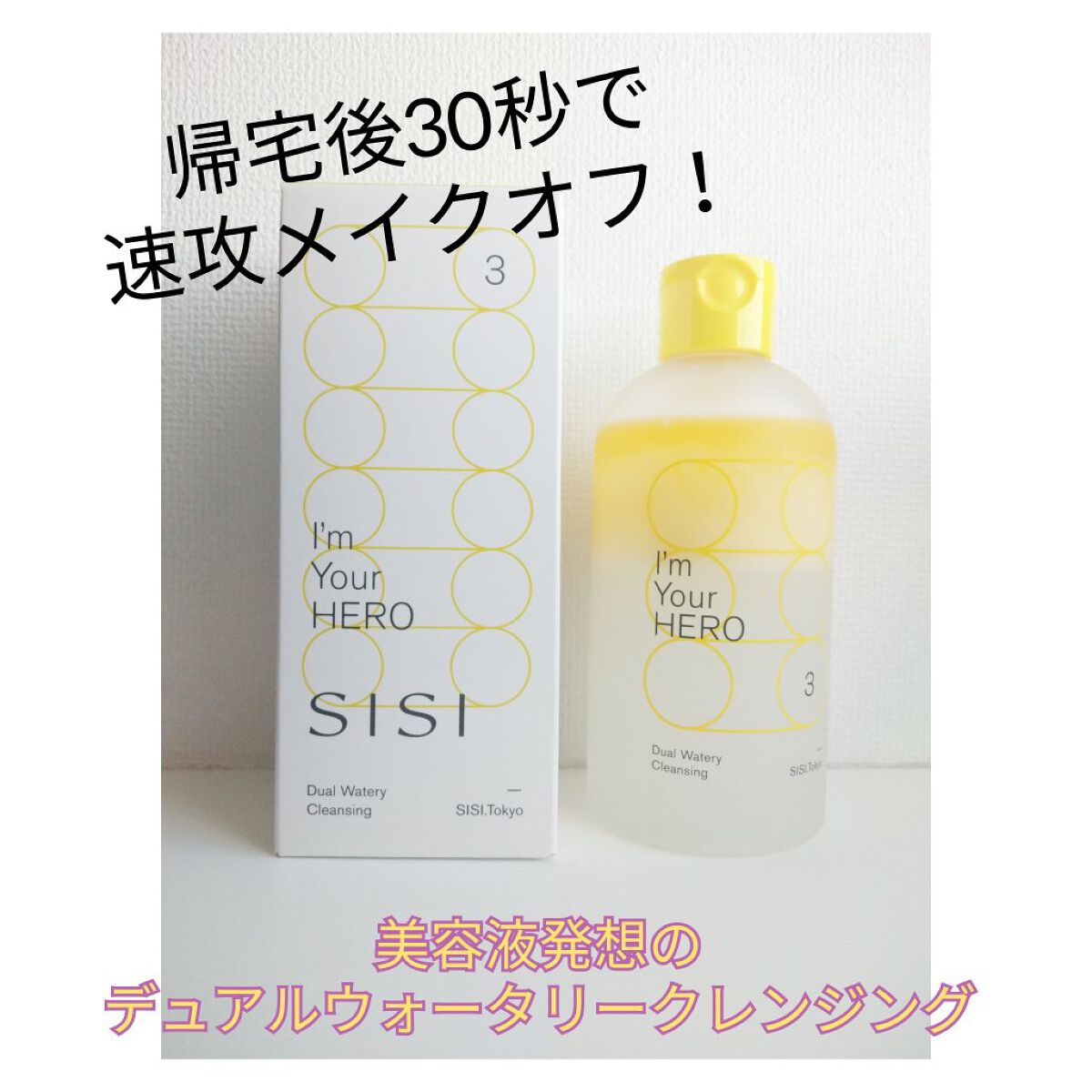 新品 SISI アイムユアヒーロー デュアルウォータリークレンジング 230ml