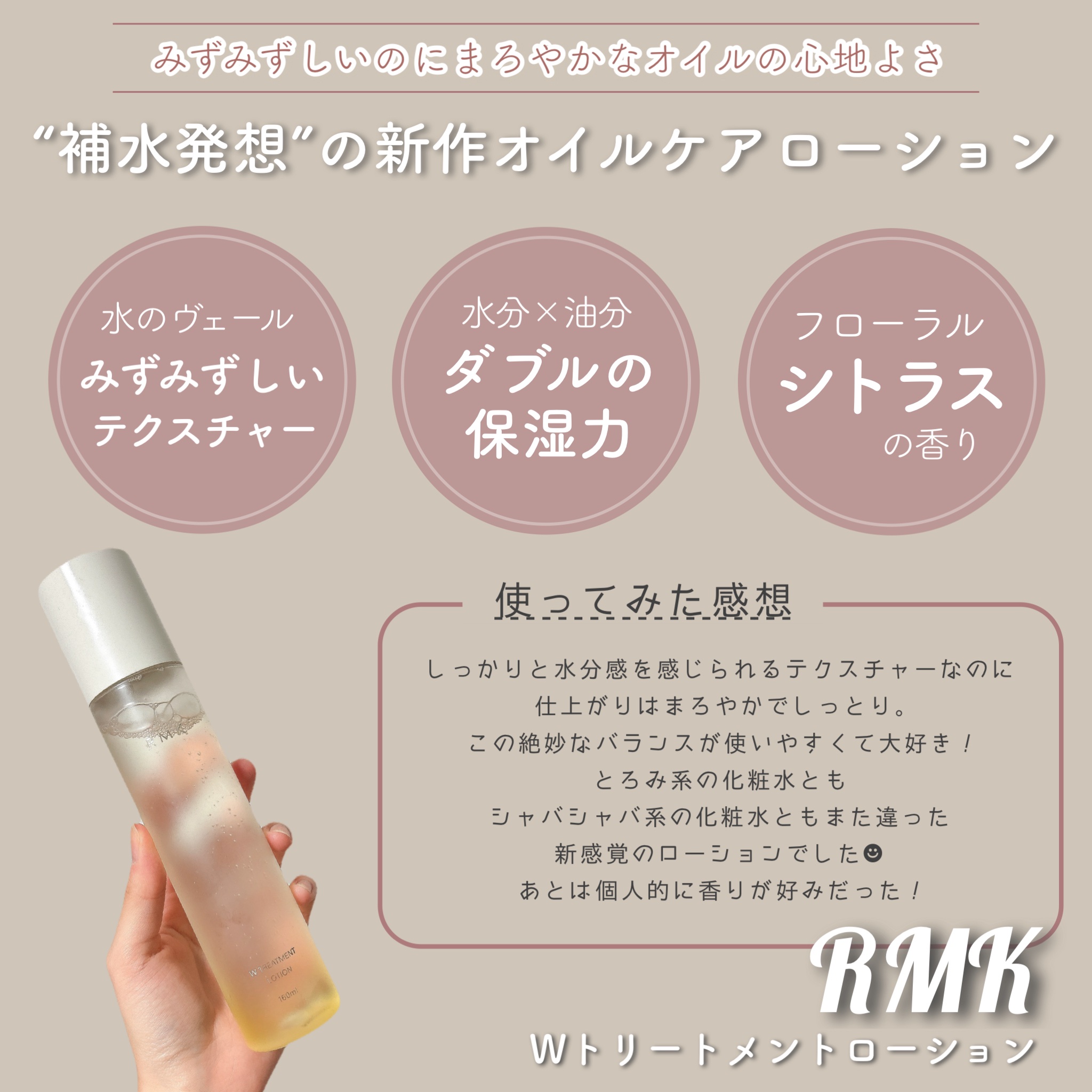 RMK Wトリートメント ローション/RMK/化粧水を使ったクチコミ（2枚目）