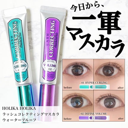 ホリカホリカ ラッシュコレクティングマスカラ/HOLIKA HOLIKA/マスカラを使ったクチコミ(1枚目)